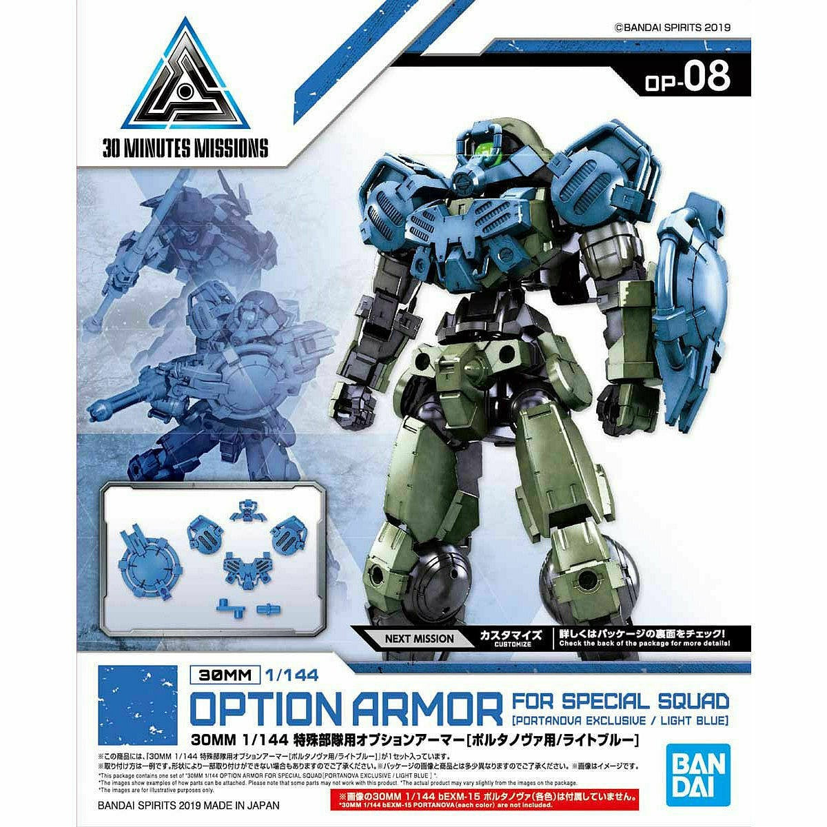 Bandai Option Armor for Special Squad (Portanova Exclusive/Light Blue)